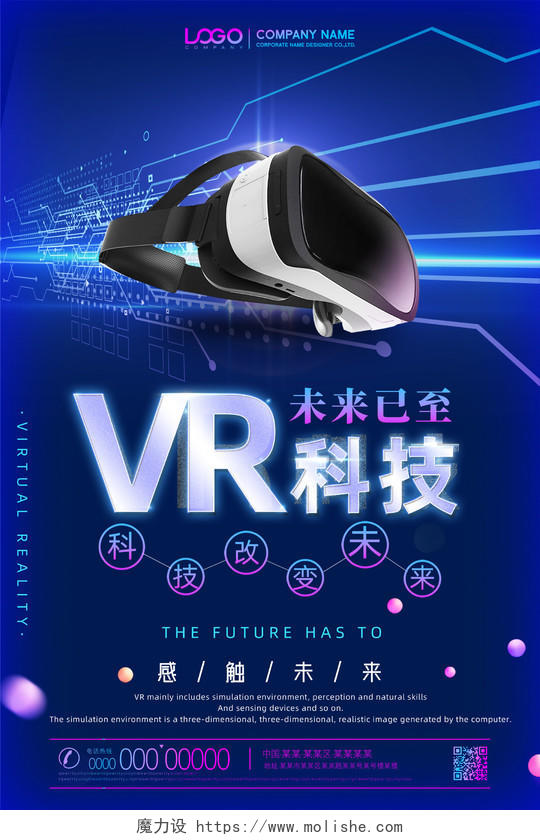 蓝色科技未来已至VR科技海报vr